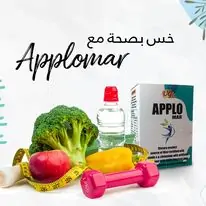 ابلومار مكمل غذائي لانقاص الوزن